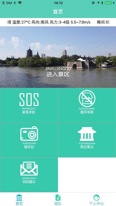 北斗智慧旅游app v3.2.1