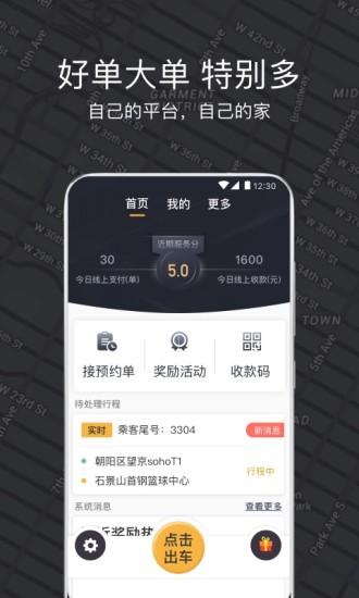 嘀嗒车主官方版安装 v3.1.4
