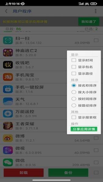 APP提取安装包软件