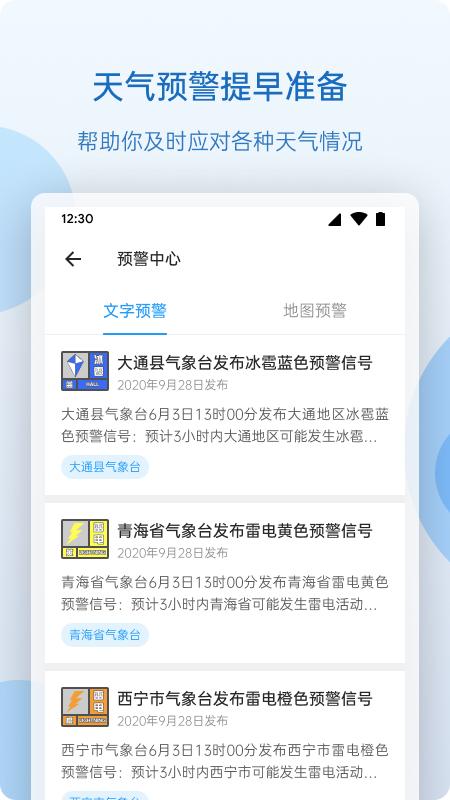 青海天气 v3.5.2