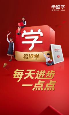 希望学网校app官网版