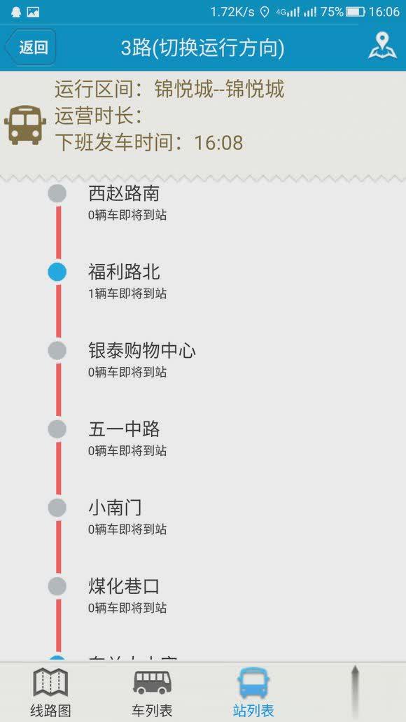 临汾掌上公交下载 免费 v4.2.1