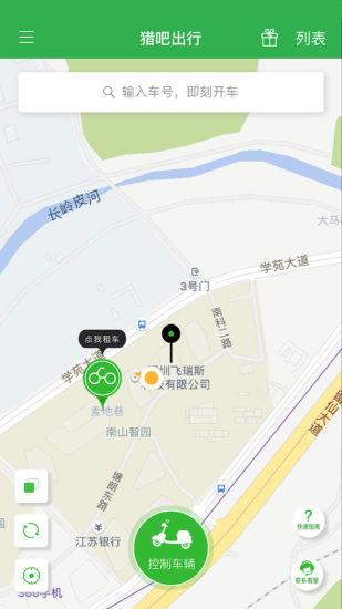 猎吧出行app4.0.2 v4.0.4