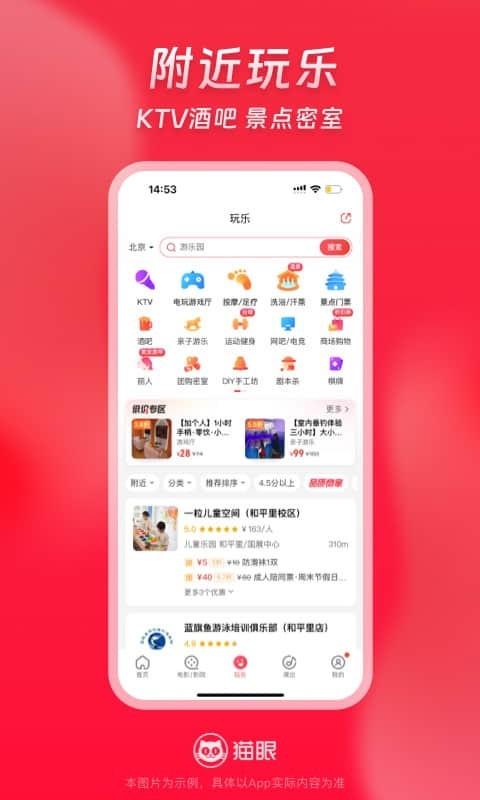 猫眼电影app下载安卓版