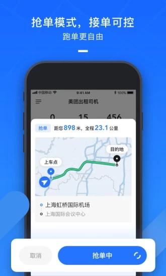 美团出租司机安卓版 v6.2.1