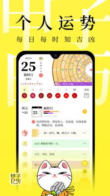 甲子日历app安卓下载
