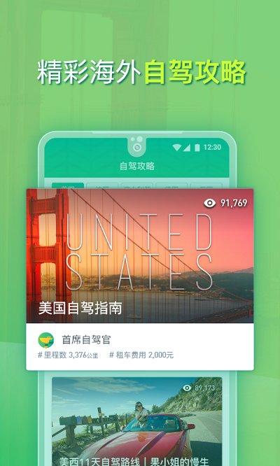 惠租车官方版 v4.2.3