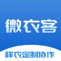 微衣客安卓版