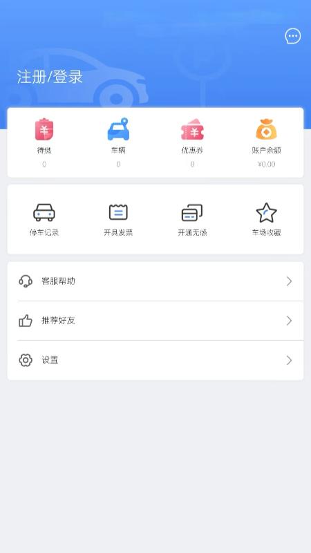 光州智慧停车科技 v4.3.1