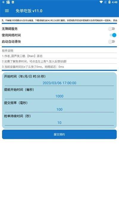 免单吃饭app最新版