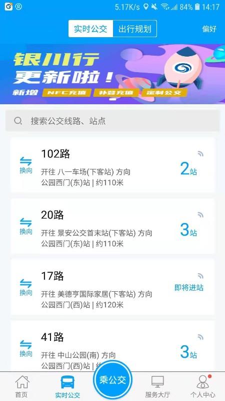 银川行电子公交卡 v5.0.2