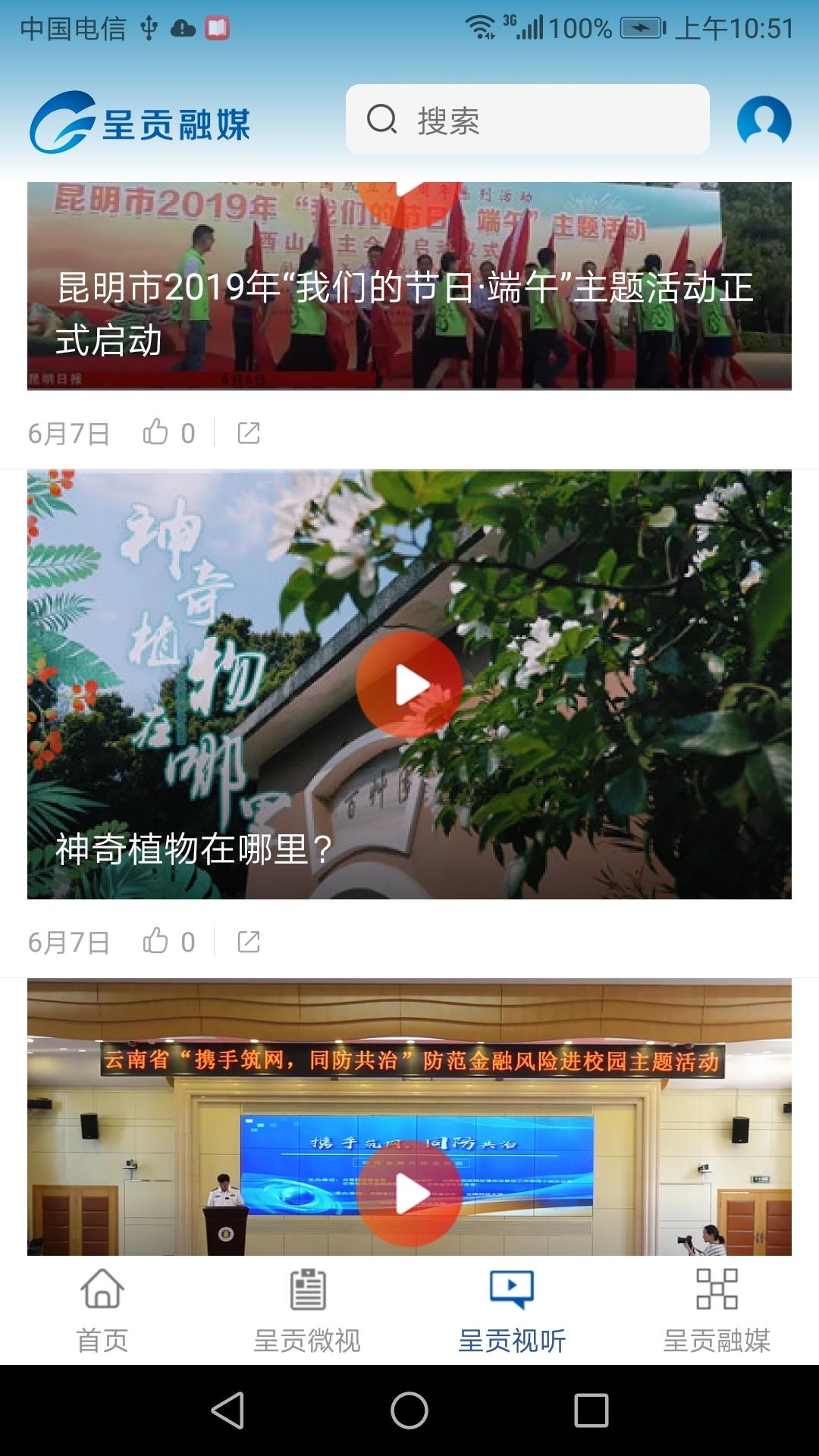 呈贡融媒手机版免费版下载