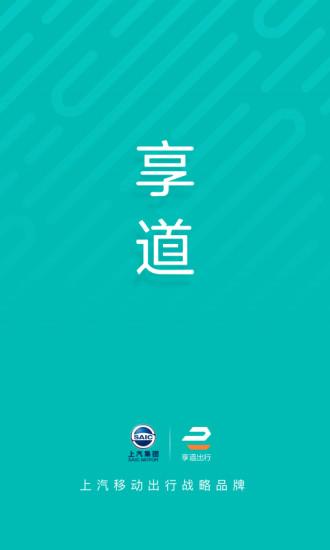 享道出行司机端官方版 v4.3.4