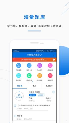 教师资格证准题库最新版安卓下载