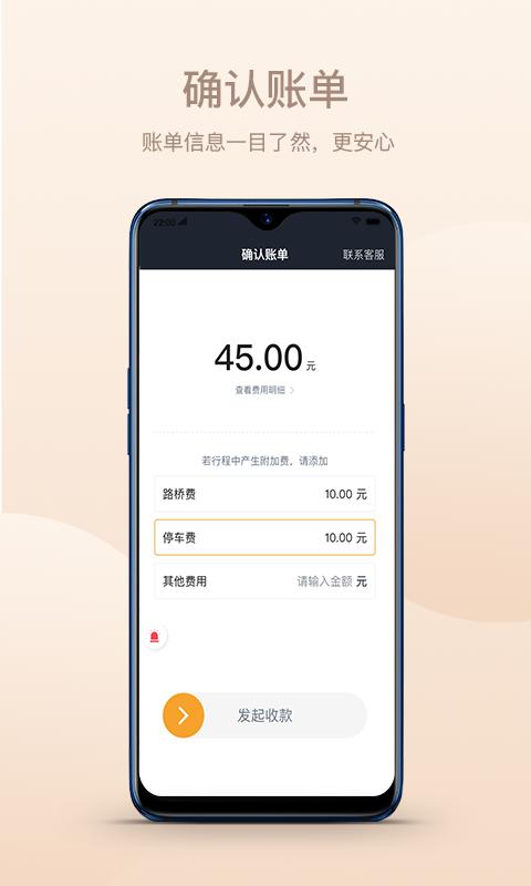 斑马司机端安卓版 v4.2.4