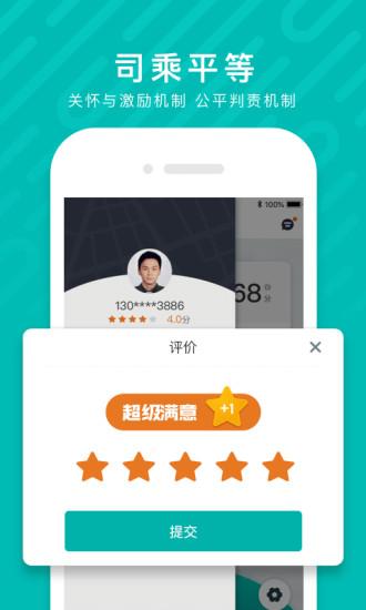享道出行司机端官方版 v4.3.4