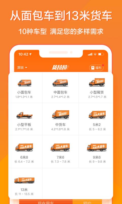 货拉拉叫车软件app苹果免费版