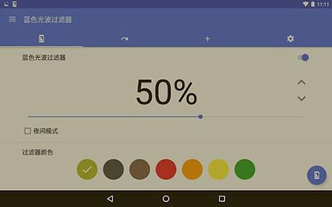 蓝光过滤器安卓版下载安装