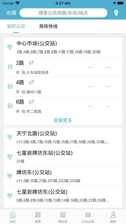 肇庆出行公交车