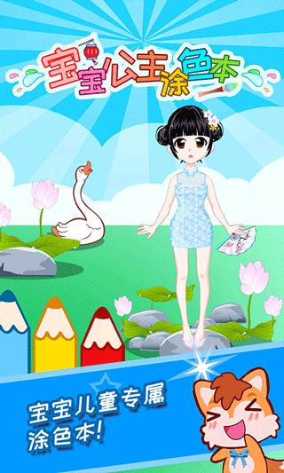 宝宝公主涂色本安卓版最新
