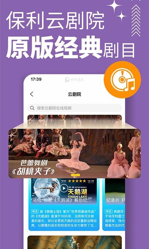 保利票务2024下载