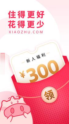 小猪民宿最新 v4.2.3