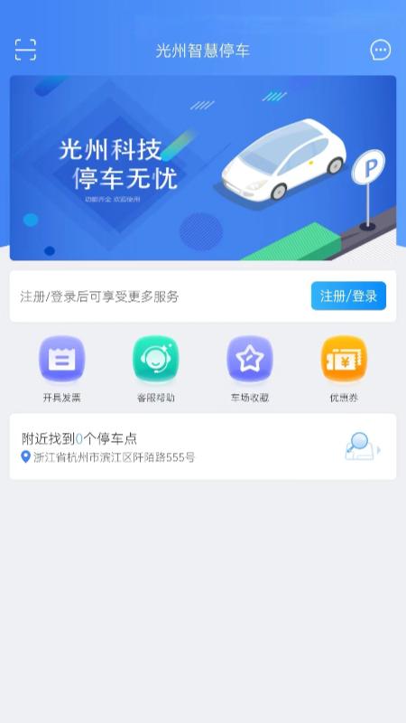 光州智慧停车科技 v4.3.1