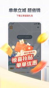 嘀嗒出行app最新官方 v5.1.4