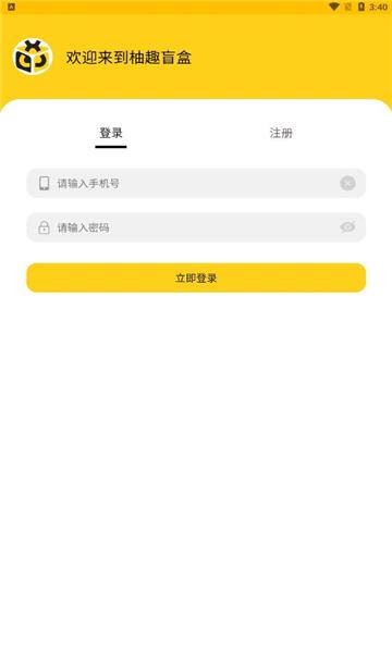 柚趣盲盒下载安装ios版