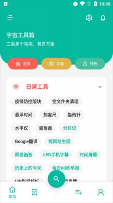 宇宙工具箱终身会员版安卓版下载安装