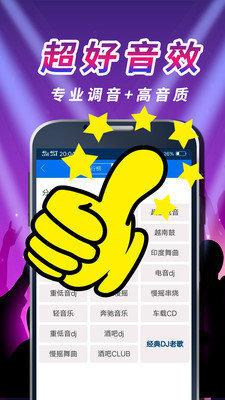 车载DJ车机版