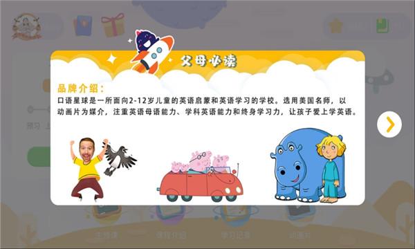 口语星球app最新下载