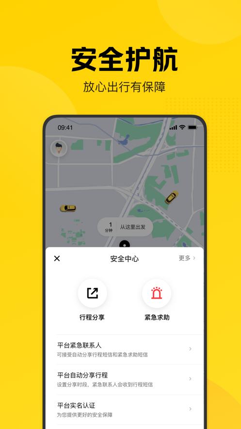美团打车app v5.5.4