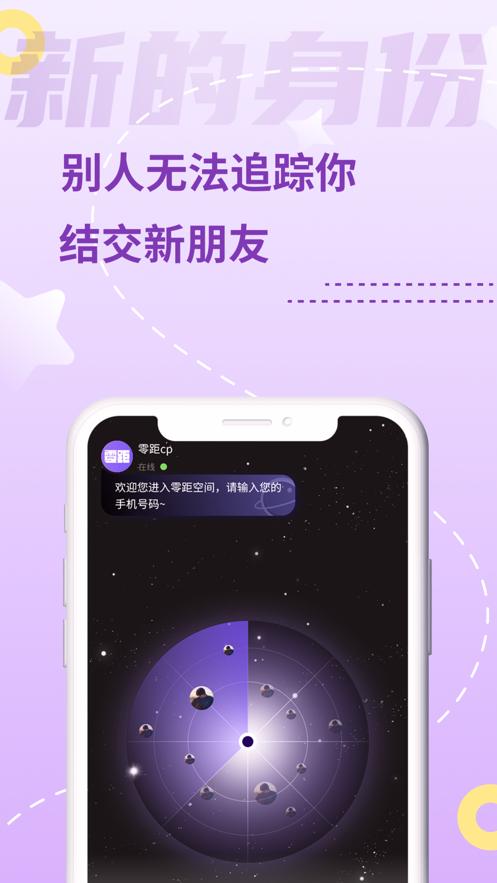零距免费版苹果版