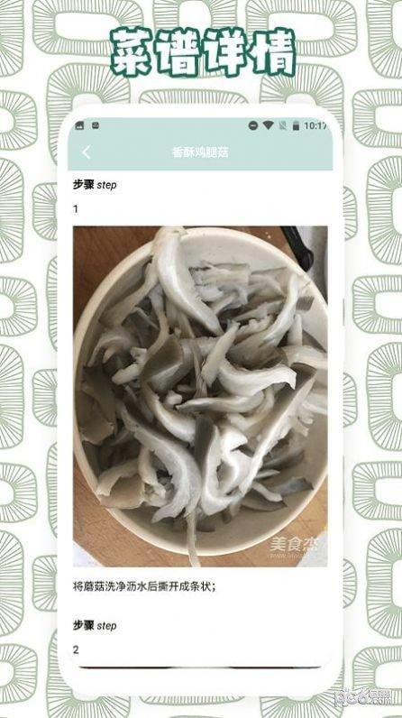 蘑菇识别助手官网版