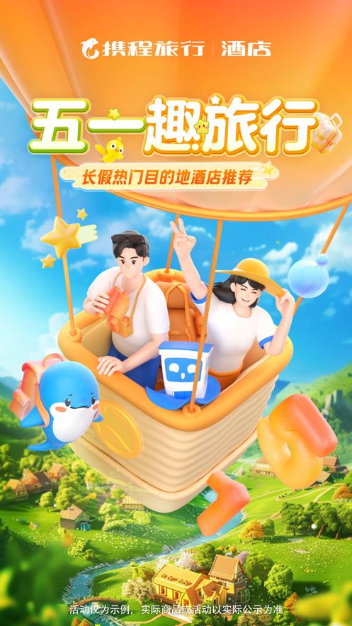 携程旅行app官方版 v4.5.1