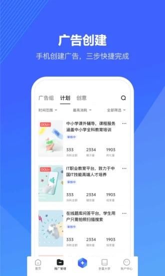 巨量引擎app苹果下载免费版