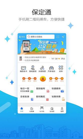 保定通扫码乘车 v3.3.1