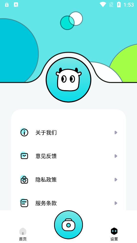 图牛相机app最新版免费下载ios版