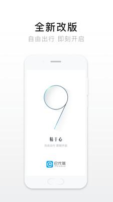 e代驾最新版本