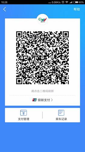 宜知行二维码乘车 v3.5.3