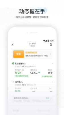 航旅纵横app安卓 v3.5.2