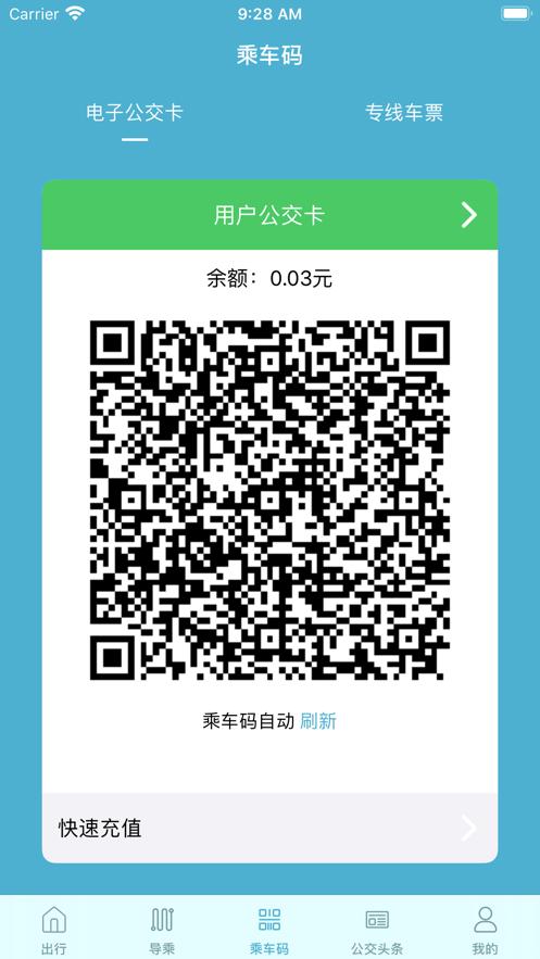 肇庆出行公交车