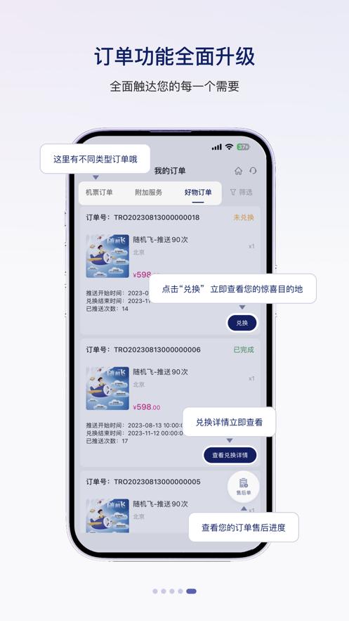 中联航 v3.3.1