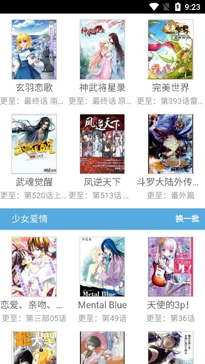 来漫画免费下载app