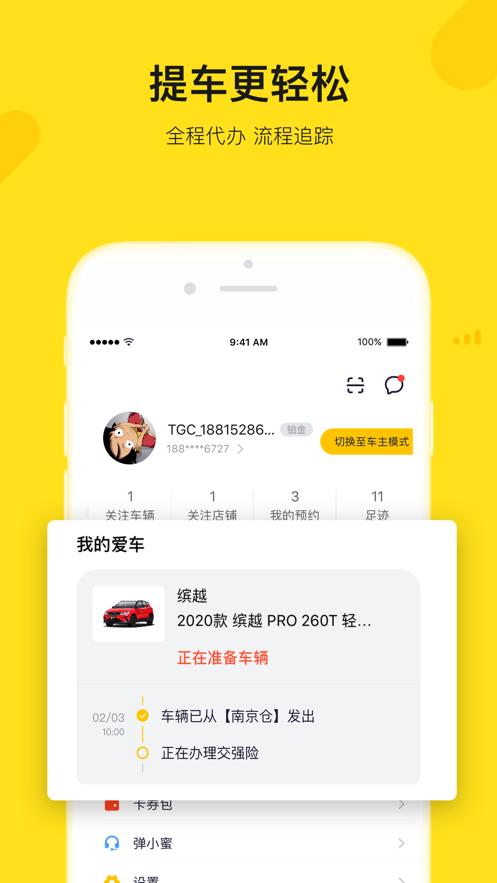 弹个车最新版 v4.1.4