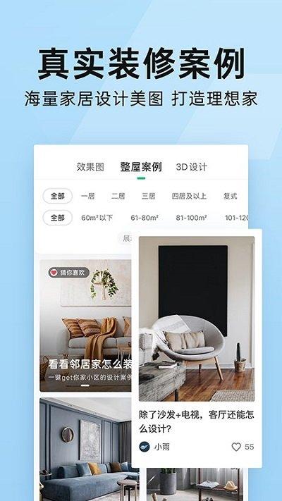 土巴兔装修平台官方版手机版苹果版