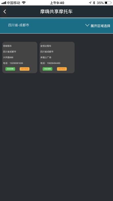 摩嗨共享摩托车 v6.5.1