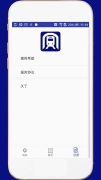 全国地铁最新版 v6.5.4