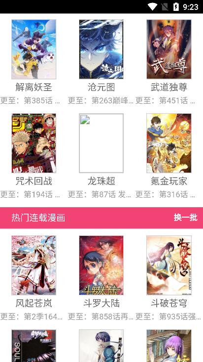 来漫画免费下载app
